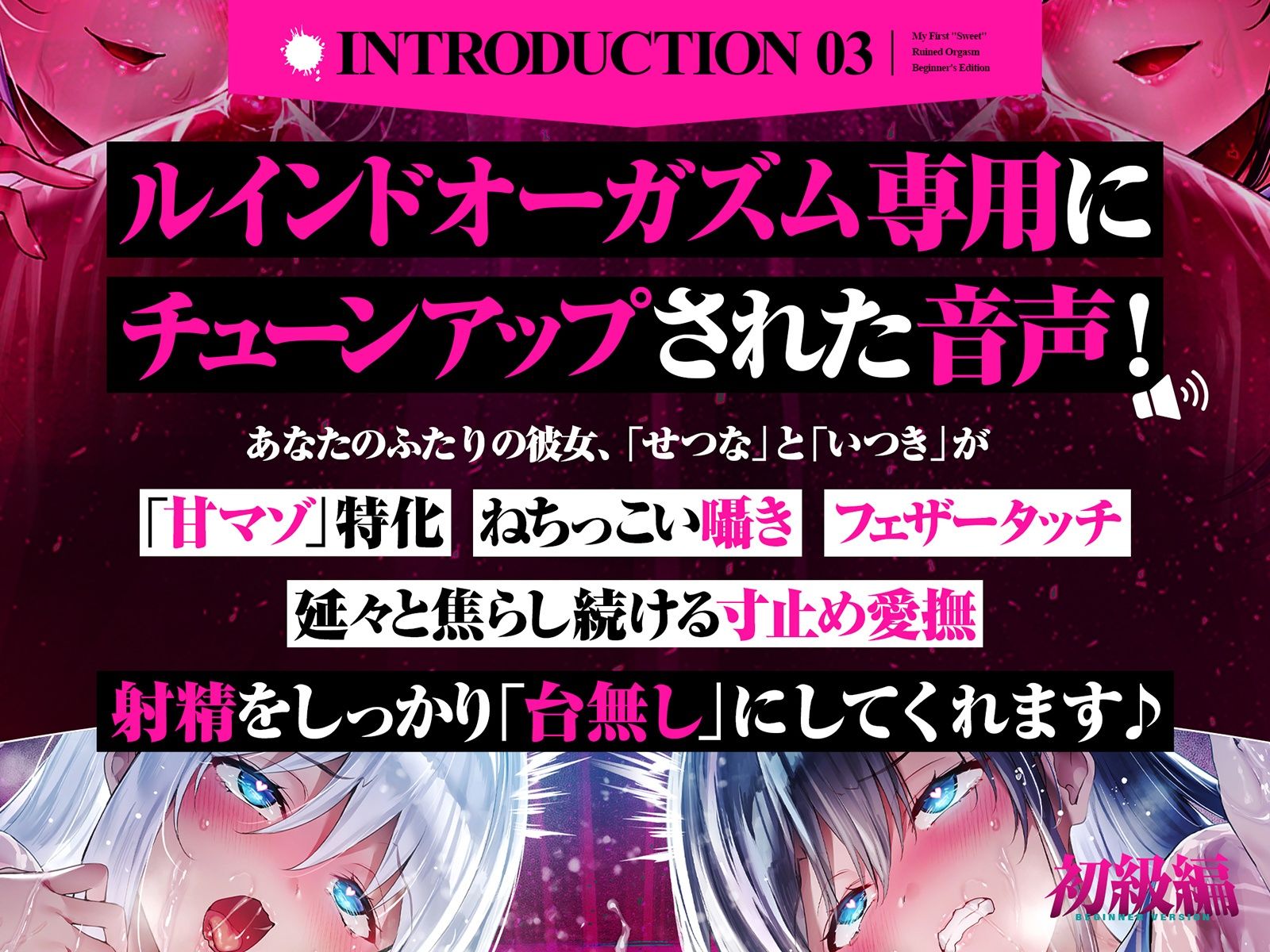 【台無し・お漏らし・空イキ】はじめての「あまあま」ルーインドオーガズム初級編〜何度イっても満たされない、甘マゾ連続絶頂メソッド〜 サンプル画像4