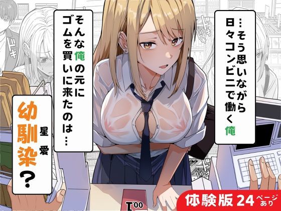 【同人版】コンビニ店員の俺が、DVされてた幼馴染JKを助けてしあわセックスする話【電子単行本（総集編）】 サンプル画像3