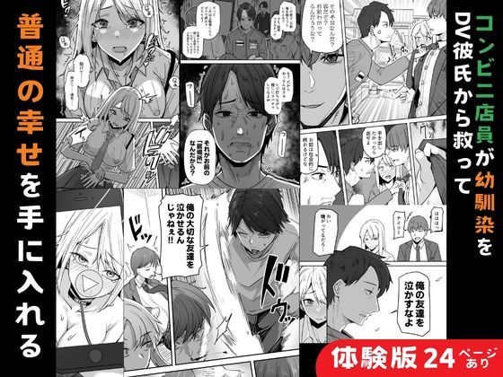 【同人版】コンビニ店員の俺が、DVされてた幼馴染JKを助けてしあわセックスする話【電子単行本（総集編）】 サンプル画像5