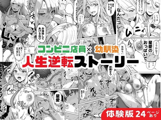 【同人版】コンビニ店員の俺が、DVされてた幼馴染JKを助けてしあわセックスする話【電子単行本（総集編）】 サンプル画像6