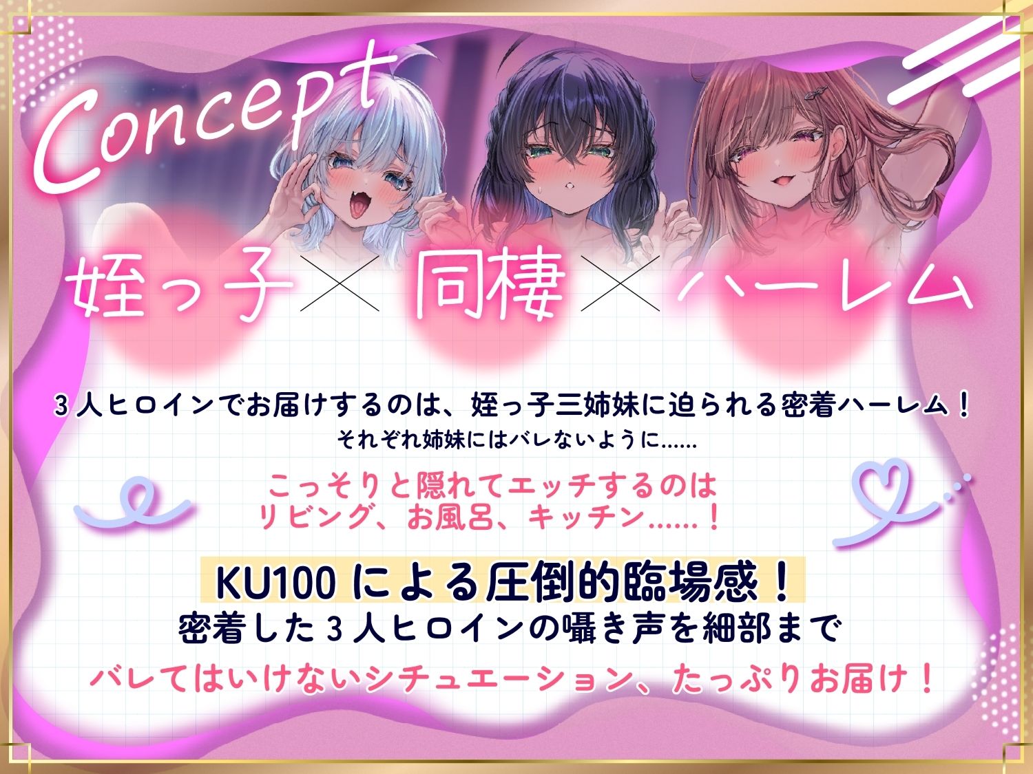 【囁きハーレム濃厚4P！贅沢姉妹丼】こっそりしちゃお！〜姪っ子三姉妹とワンルーム同棲性活〜【KU100】 サンプル画像1