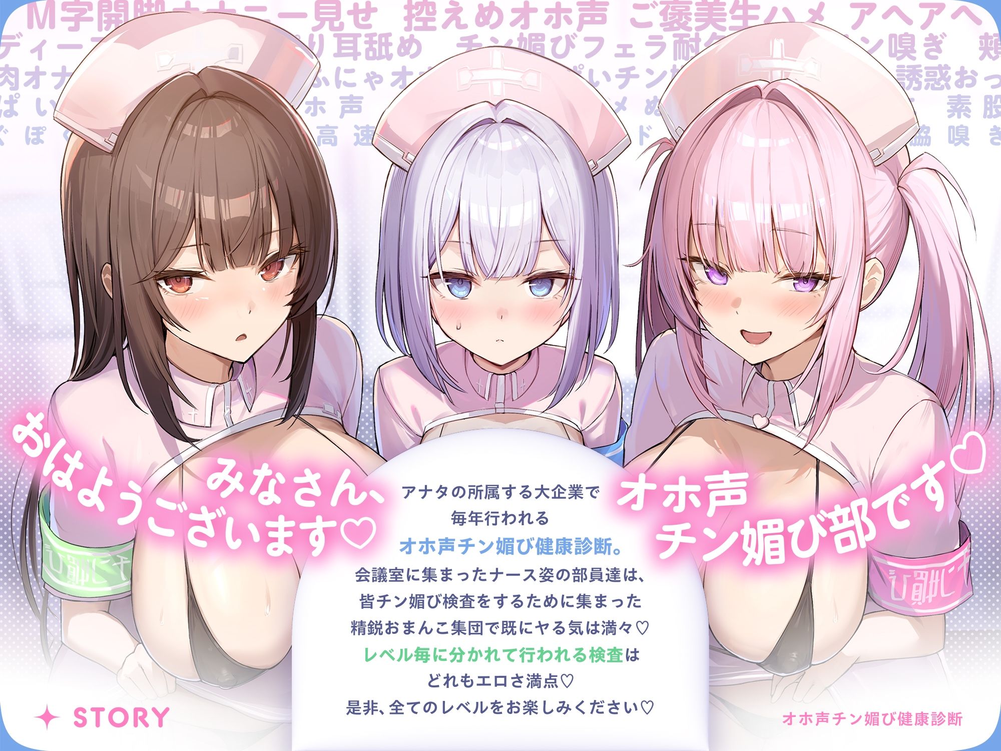 【囁き＆甘トロ＆全力♪オホ声3種収録】オホ声チン媚び健康診断〜ちんぽ大好きJK集合！ レベル別チン媚び適性診断♪「私達でおちんぽ健康にしていきましょうね」 サンプル画像1