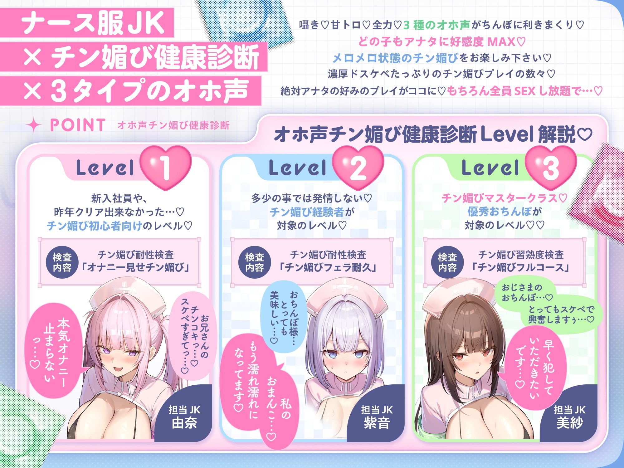 【囁き＆甘トロ＆全力♪オホ声3種収録】オホ声チン媚び健康診断〜ちんぽ大好きJK集合！ レベル別チン媚び適性診断♪「私達でおちんぽ健康にしていきましょうね」 サンプル画像3