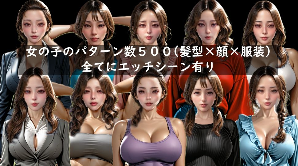 【女の子ランダム生成】街ゆく女子がデリヘル嬢に認識改変され汗臭おじさんにどハマりするゲーム サンプル画像1