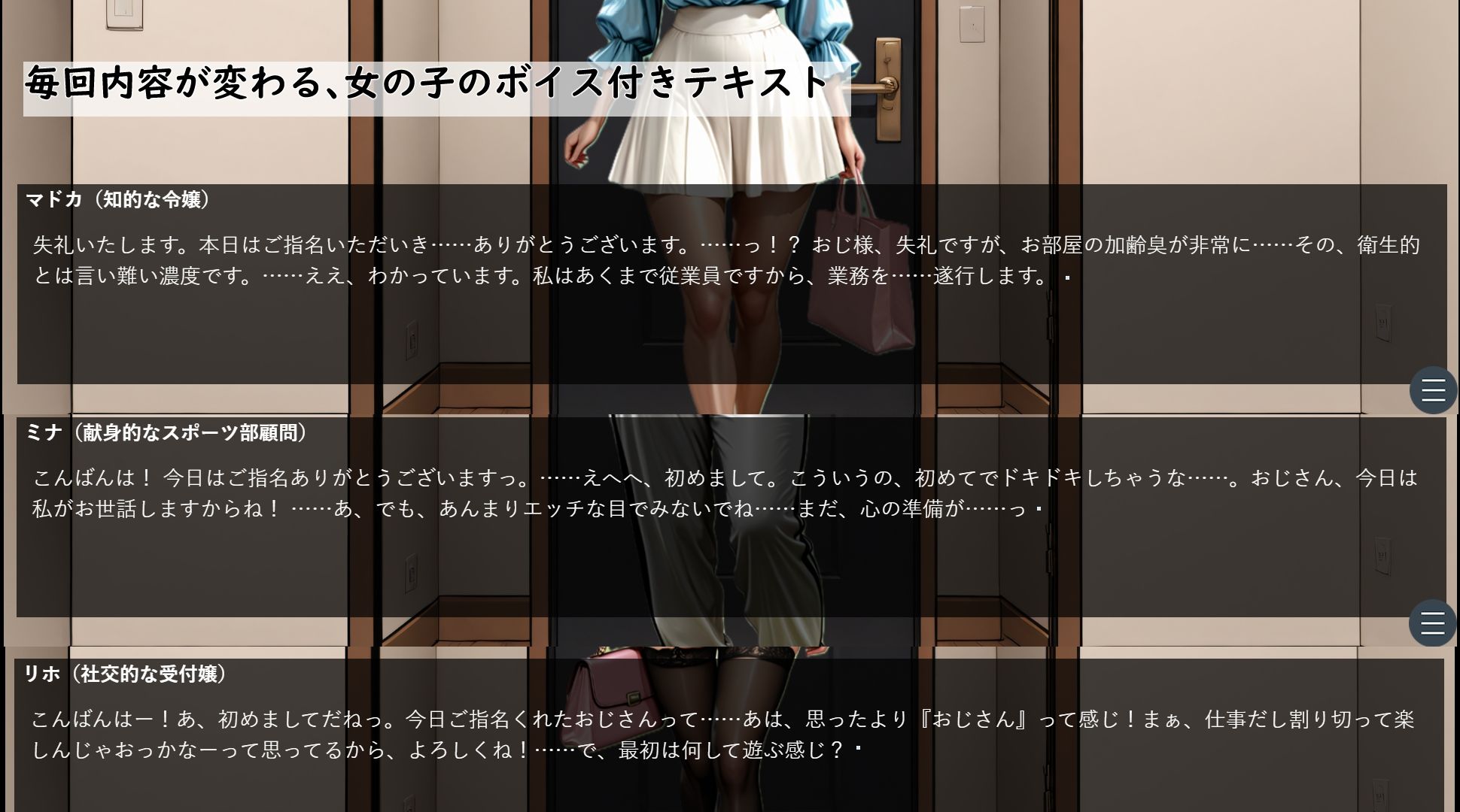 【女の子ランダム生成】街ゆく女子がデリヘル嬢に認識改変され汗臭おじさんにどハマりするゲーム サンプル画像2