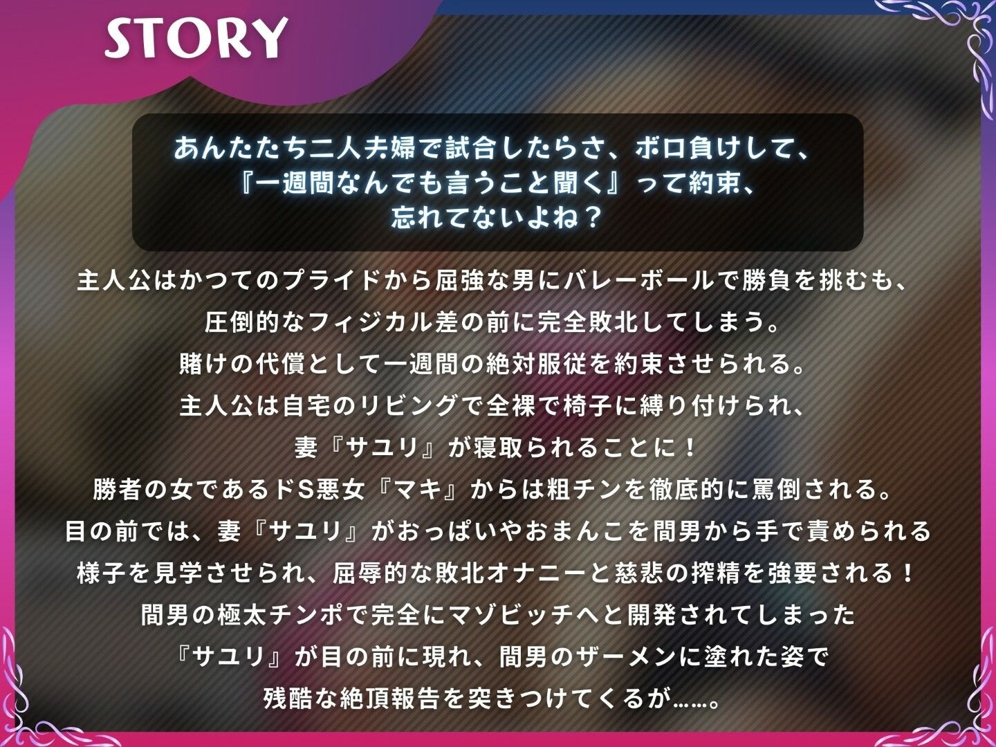 【完全敗北NTR】スポーツに敗北して寝取られ報告される夫〜ドS悪女からのオナニー指示＆慈悲搾精と、マゾ堕ちした妻の残酷な寝取られ絶頂報告〜【KU100】 サンプル画像1