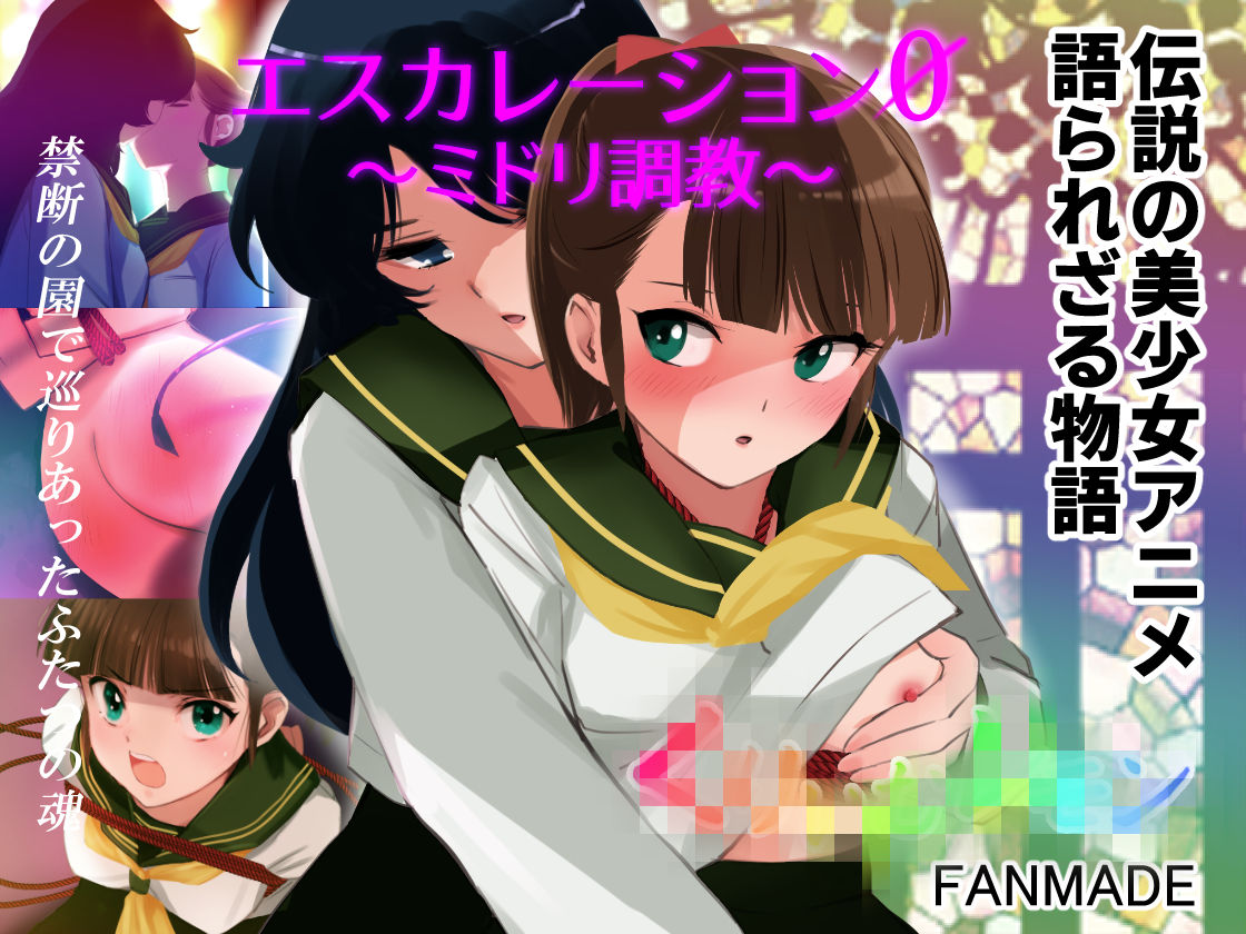 【完全版】エスカレーション0コンプリート:ミドリ調教の全記録 サンプル画像2