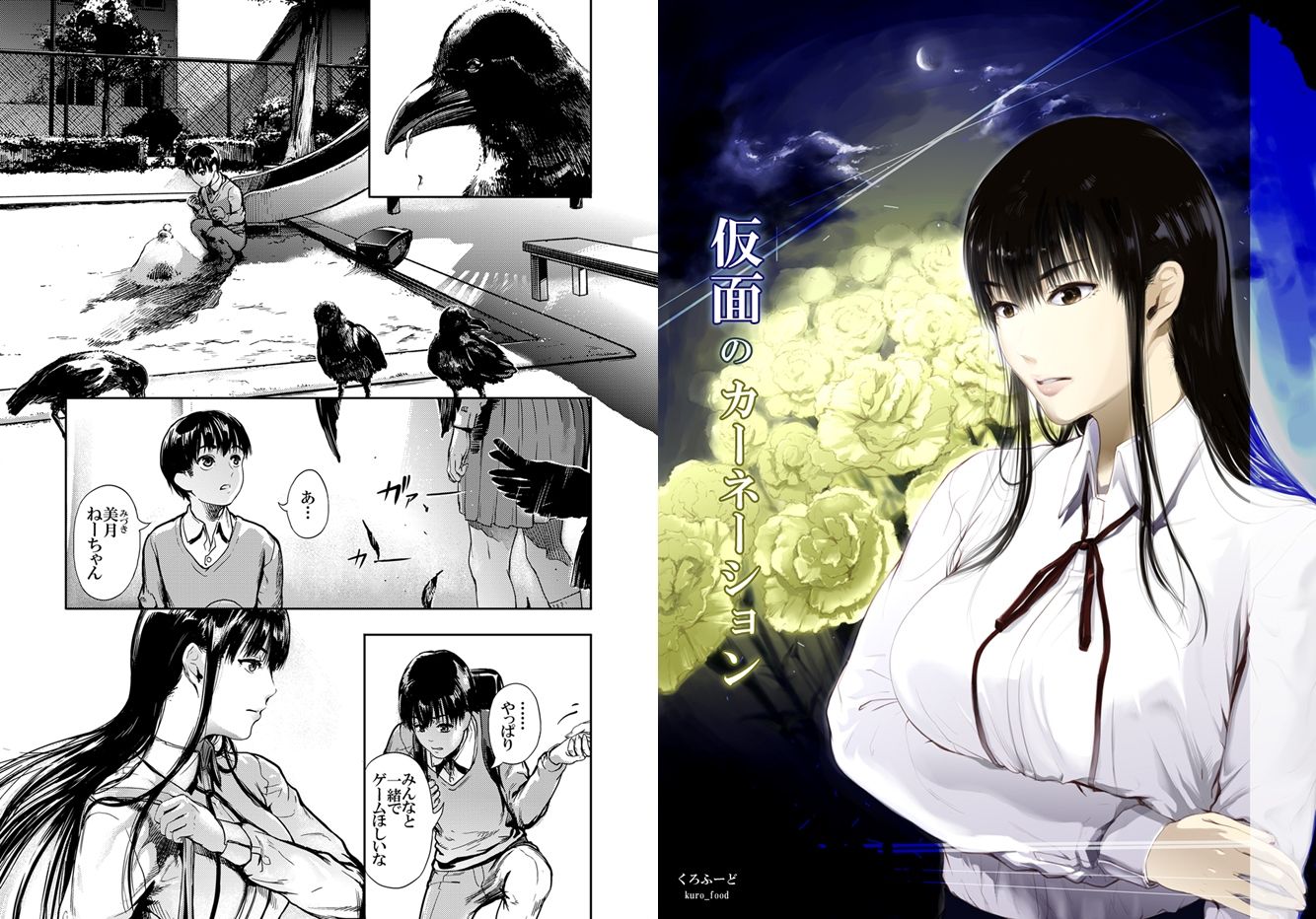 【完結】仮面のカーネーション 一気読み 1話〜4話 サンプル画像1