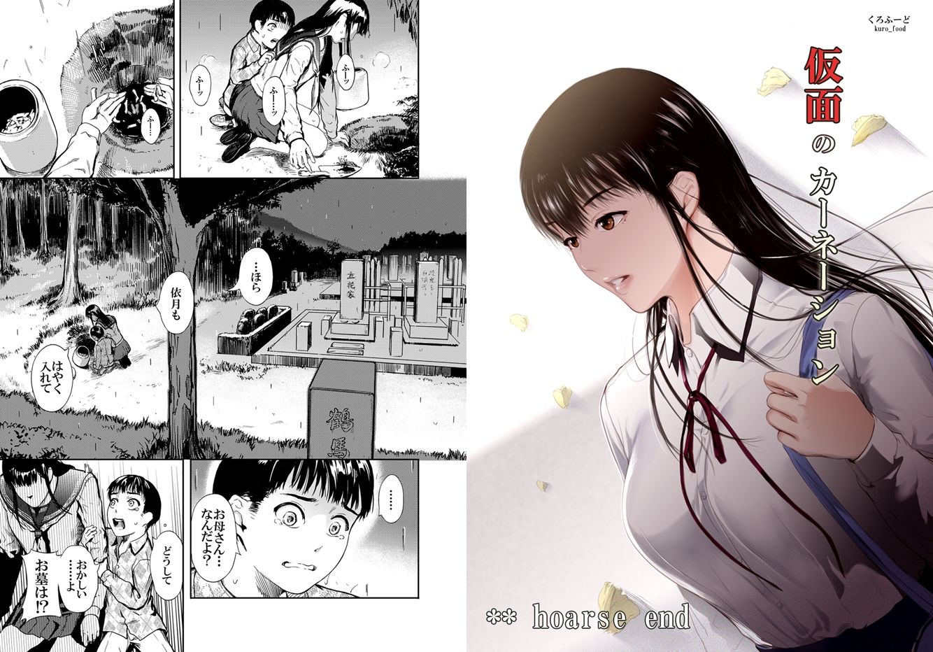 【完結】仮面のカーネーション 一気読み 1話〜4話 サンプル画像3