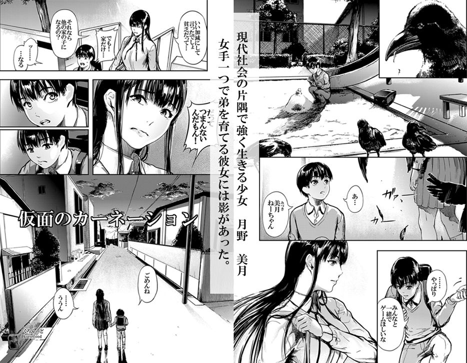 【完結】仮面のカーネーション 一気読み 1話〜4話 サンプル画像5