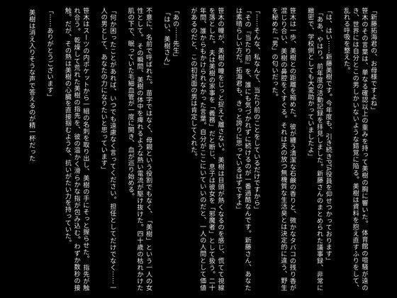 【官能小説】息子の担任が思い出させてくれた女の悦び サンプル画像2