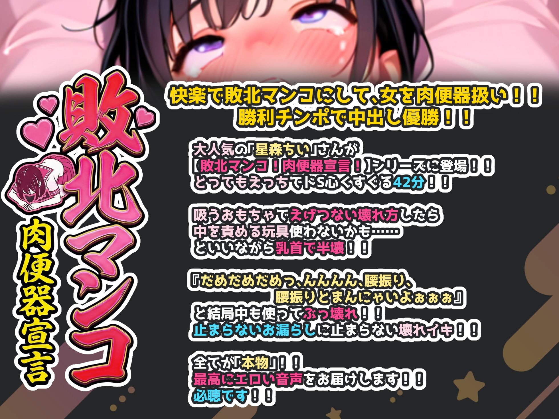 【実演オナニー×敗北マンコ！肉便器扱い！】大人気「星森ちい」さん出演！！想定外のイキ狂いで初めての大量潮吹き！！『おしるでてるっ！！とまんにゃいよぉおお！！』 サンプル画像1