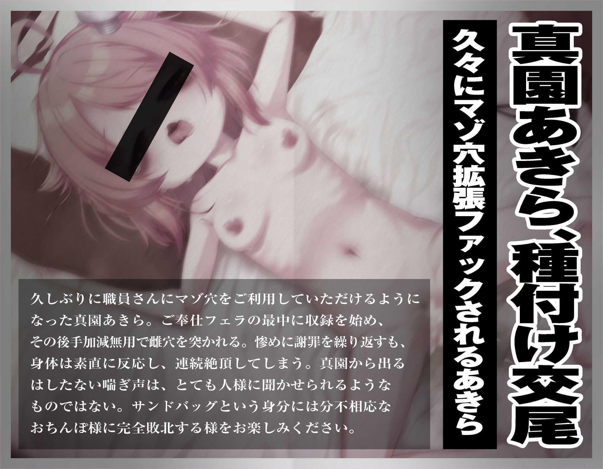【実演収録】久しぶりにおまんこを使っていただけてイキ散らかすクソ雑魚マゾ雌に種付け中出し【ハイレゾ音声】 サンプル画像1