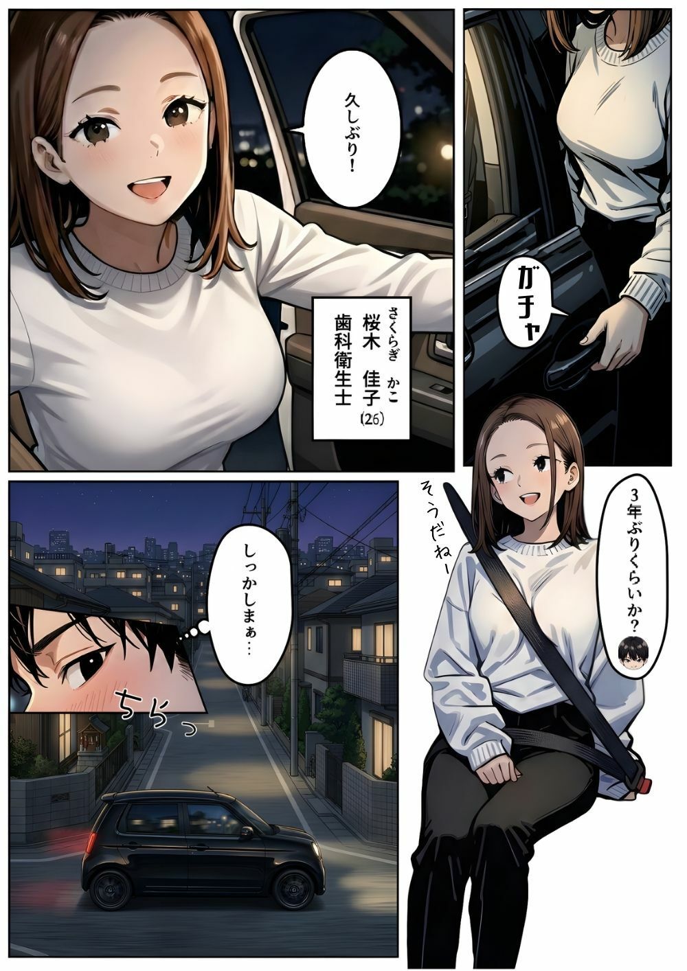 【実話】「ねぇ、兄貴には内緒だよ？」――3年ぶりに再会した親友の妹が、失恋の隙に仕掛けた確信犯的誘惑 サンプル画像4