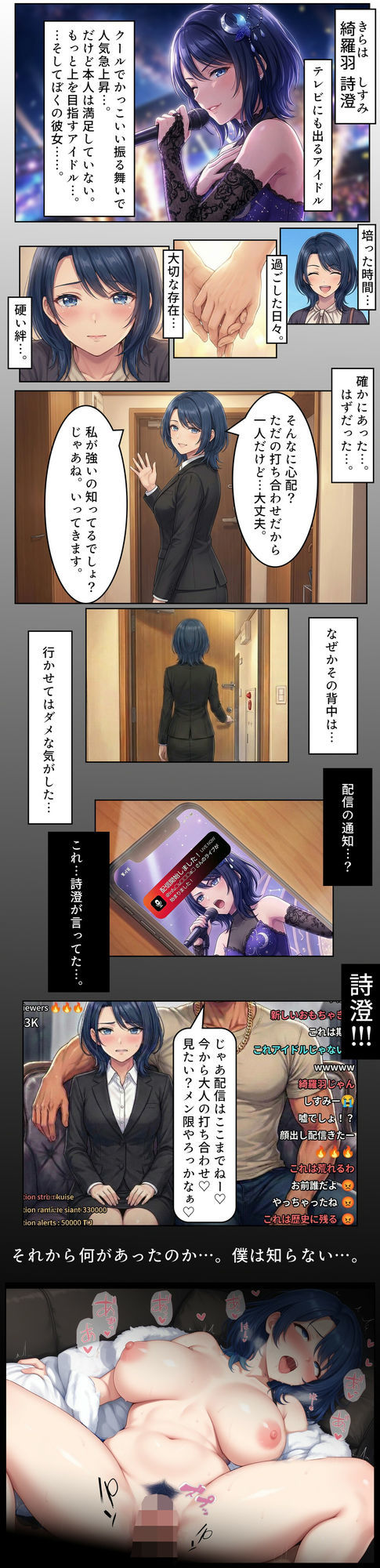 【寝取られ/下品媚びダンス/キメセク快楽堕】クールアイドル→ヘラヘラおもちゃハメ撮り素材〜僕の凛々しいアイドル彼女がインフルエンサーのハメ撮り素材になりました〜 サンプル画像1