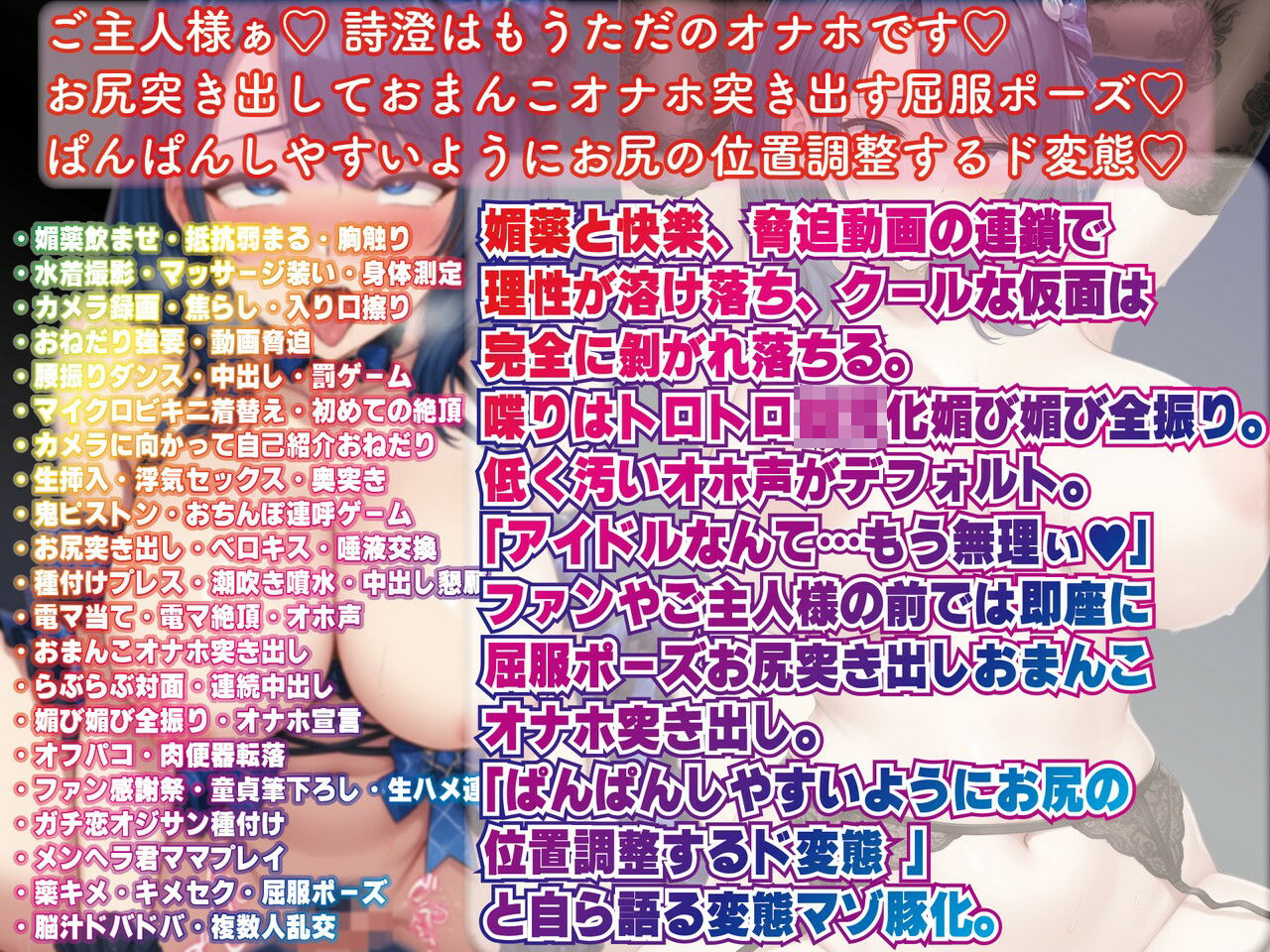 【寝取られ/下品媚びダンス/キメセク快楽堕】クールアイドル→ヘラヘラおもちゃハメ撮り素材〜僕の凛々しいアイドル彼女がインフルエンサーのハメ撮り素材になりました〜 サンプル画像2