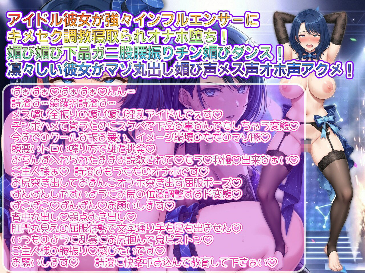 【寝取られ/下品媚びダンス/キメセク快楽堕】クールアイドル→ヘラヘラおもちゃハメ撮り素材〜僕の凛々しいアイドル彼女がインフルエンサーのハメ撮り素材になりました〜 サンプル画像3