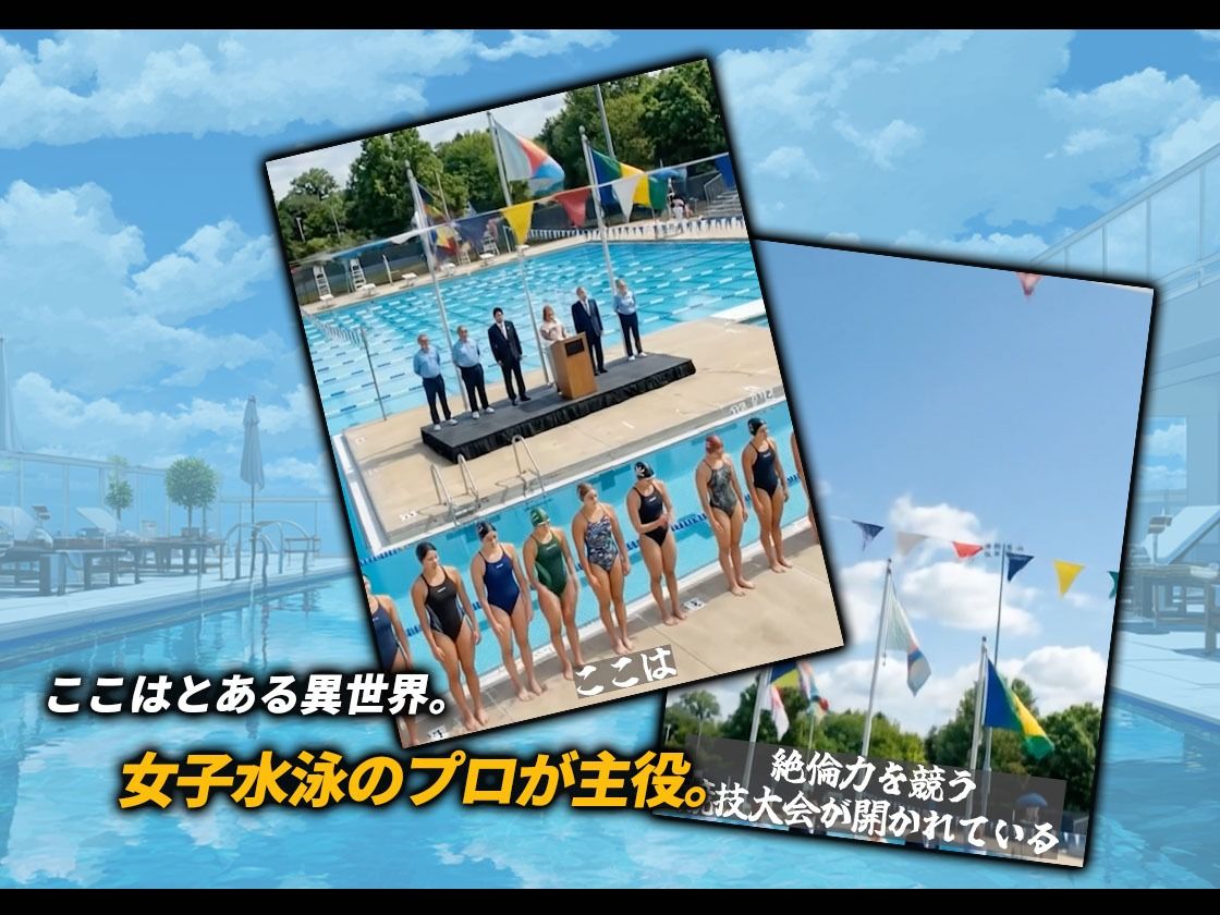 【導入OPあり】絶倫ピック3〜水泳編〜【動画】 サンプル画像1