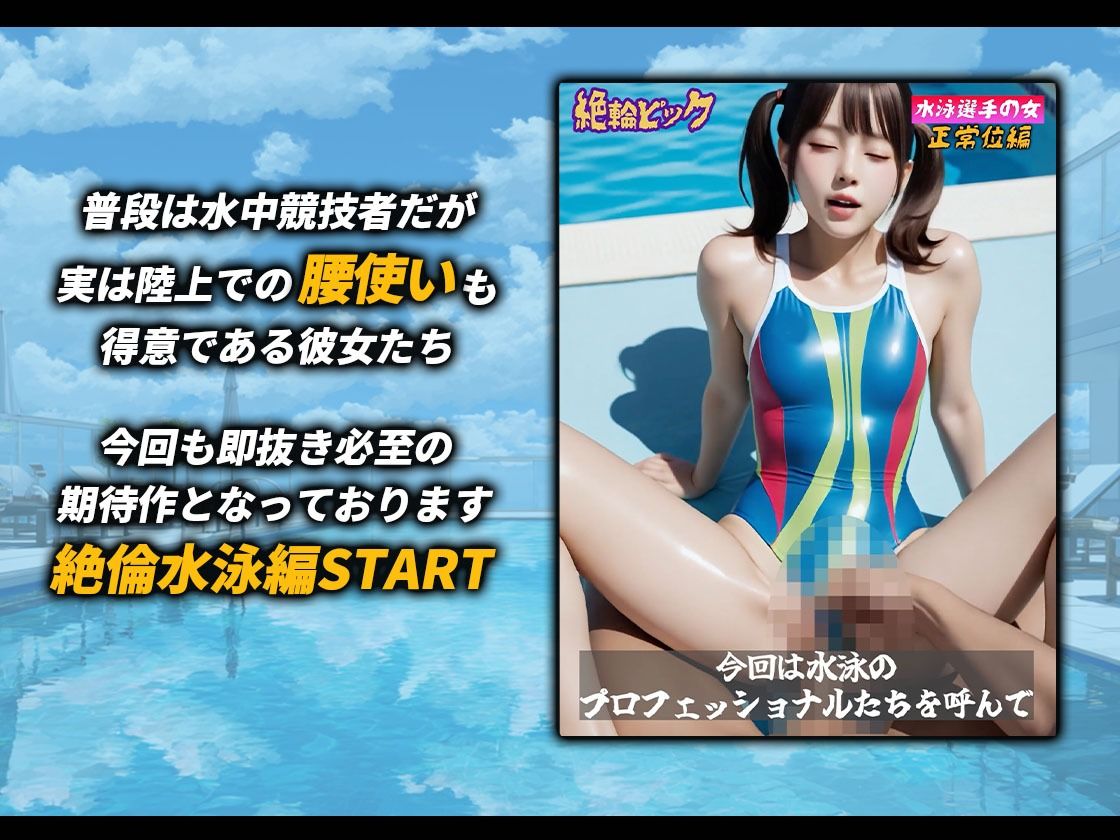 【導入OPあり】絶倫ピック3〜水泳編〜【動画】 サンプル画像2