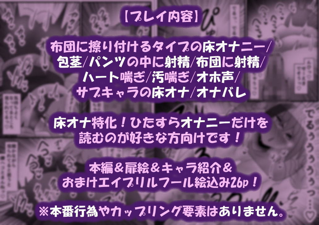 【床オナ特化】オナニー中毒男の娘の禁断ソロ床オナ 〜チンズリアクメへの目覚め〜 サンプル画像7