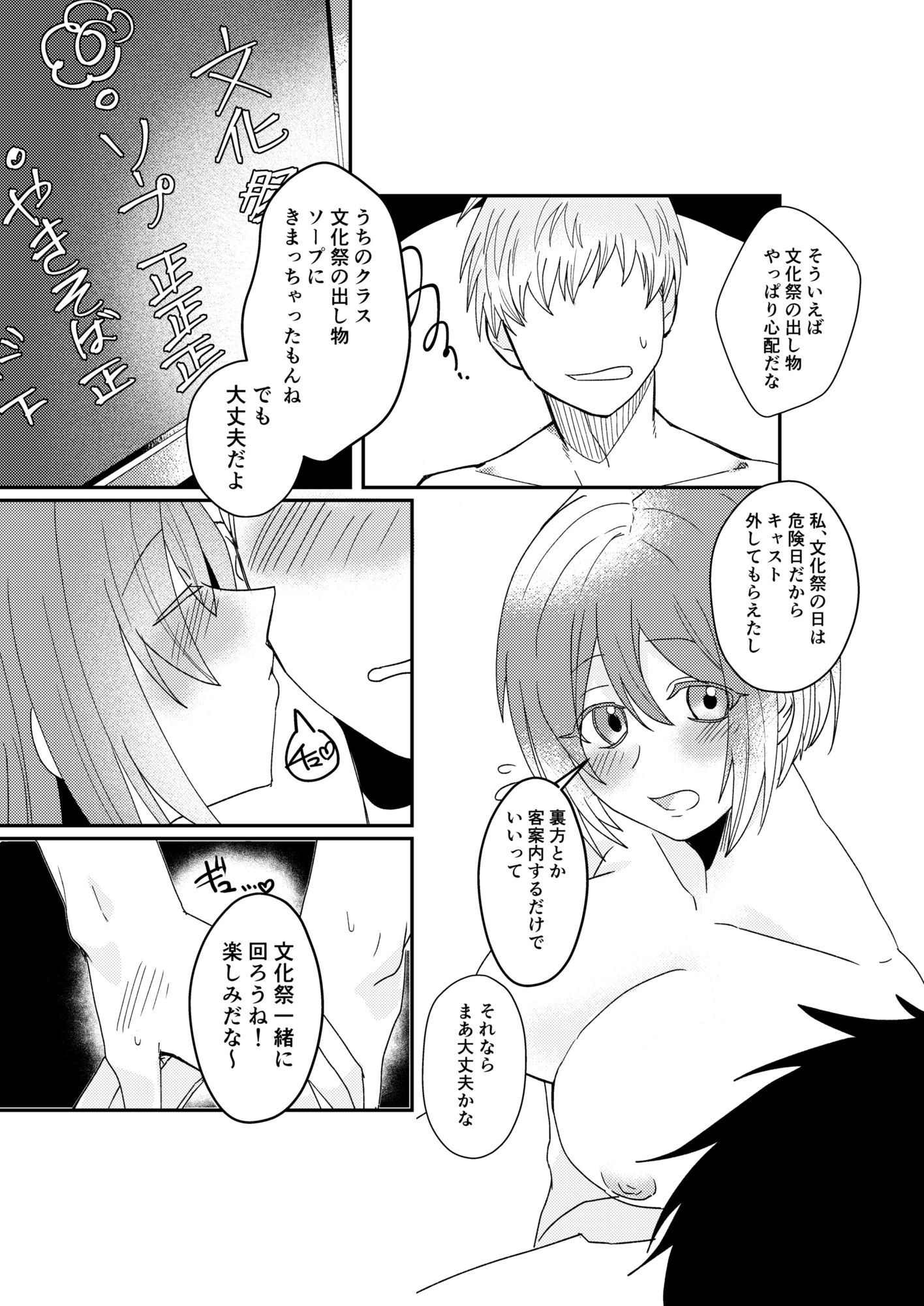 【文化祭ソープNTR】ヤバい客を接客させられていた彼女 サンプル画像2