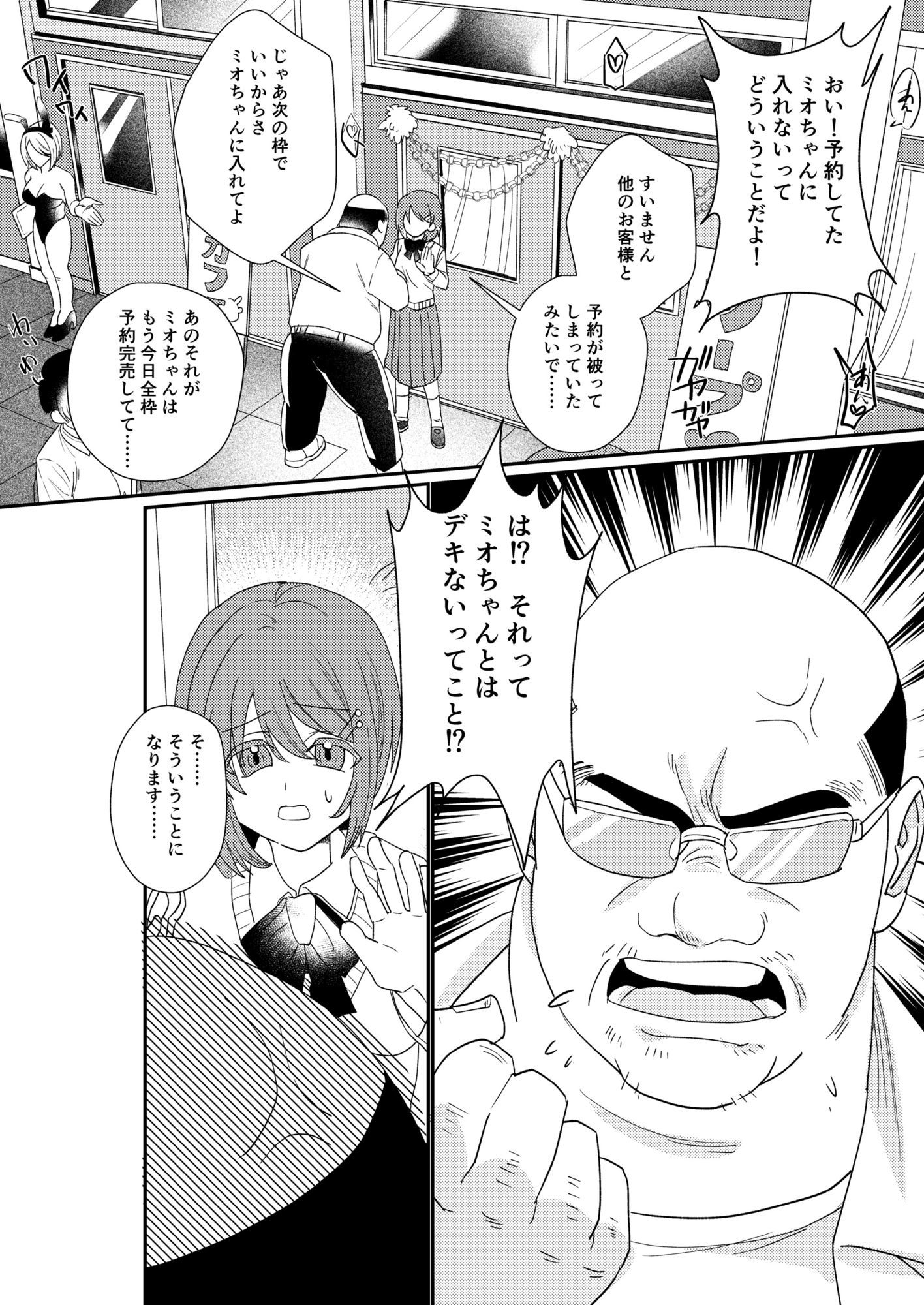 【文化祭ソープNTR】ヤバい客を接客させられていた彼女 サンプル画像3