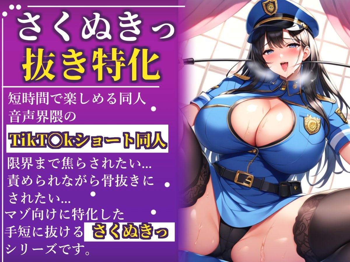 【新作価格】【CG特典あり】【現行犯はチン●罪の刑です！】盗撮した罪で、ドSな好色警察官にアナルを開発されながらの無理やり逆レ●プで童貞喪失してしまうお話。 サンプル画像1