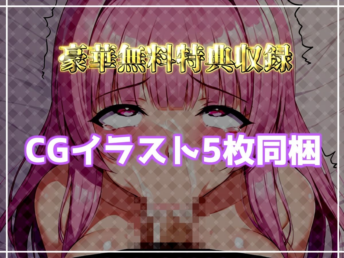 【新作価格】【CG特典付】【手足拘束x電動ピストン】完全拘束＆目隠し！ 限界を迎えるまで、乳首とクリの3点無限の快楽責め♪「もう止めて！！ おしっこでちゃぅ// ピュルルル」【雪蓮黎途。】 サンプル画像5