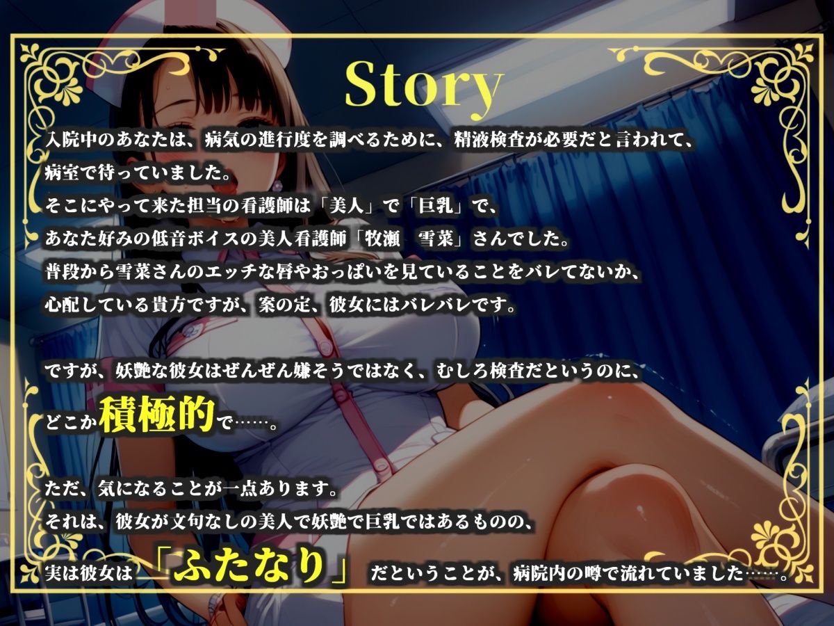 【新作価格】【豪華おまけあり】【プレミアムサウンド】〜男性不足な世界〜 精液確保のため、ふたなり看護師にアナルを掘られながらヌカされ続けるお話。 サンプル画像2