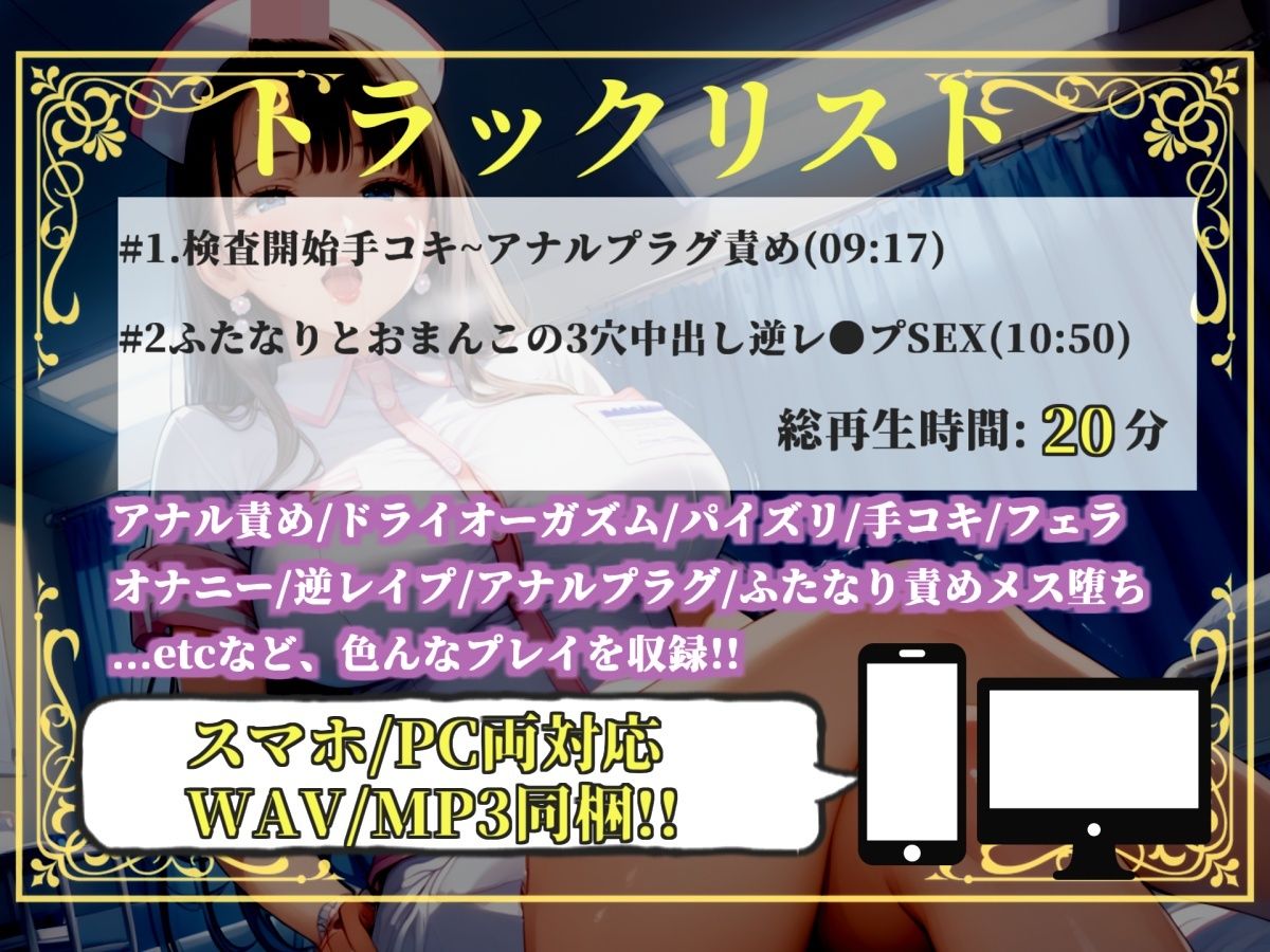 【新作価格】【豪華おまけあり】【プレミアムサウンド】〜男性不足な世界〜 精液確保のため、ふたなり看護師にアナルを掘られながらヌカされ続けるお話。 サンプル画像4