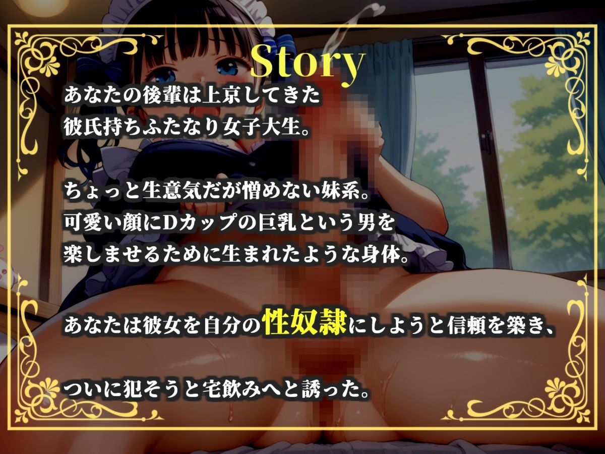 【新作価格】【豪華おまけあり】【プレミアムサウンド】彼氏持ちの女子大生を寝取ったらふたなりだった！？  自慢のデカチンとアナル変態プレイで沼らせ肉便器にしたお話。 サンプル画像2