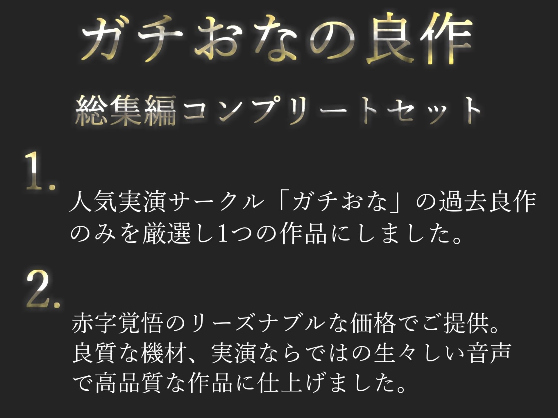 【新作価格】【豪華おまけあり】【プレミア総集編シリーズ】約180分♪豪華おまけあり♪良作選抜♪ガチ実演コンプリートパックVol.23♪4本まとめ売りセット【マニエル メガミ 夏月桜 宮村優利】 サンプル画像1