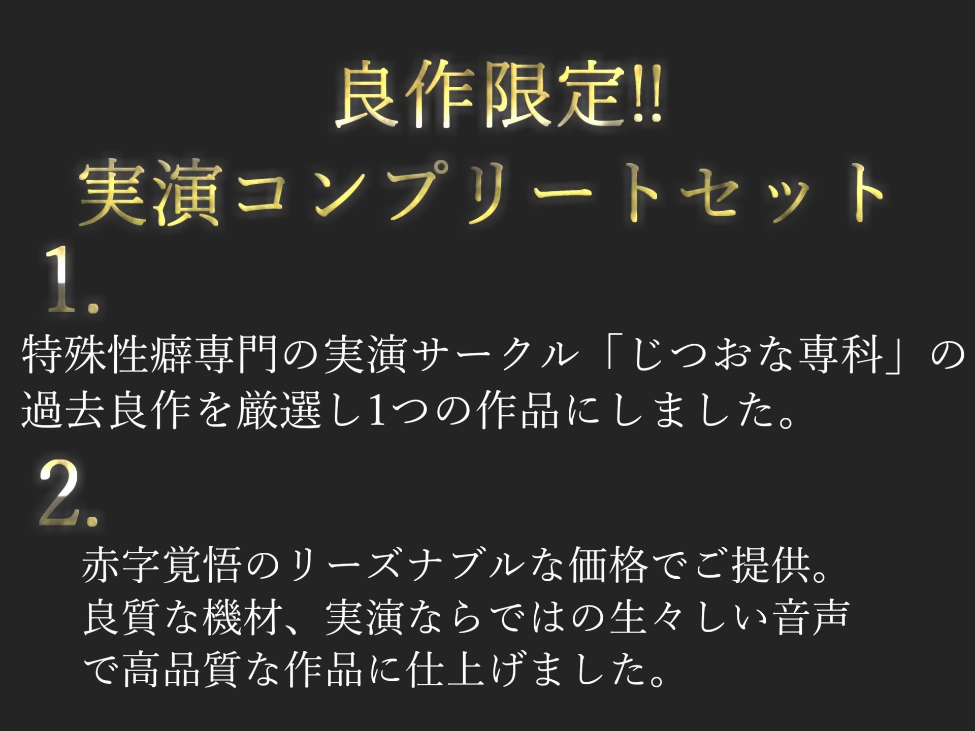 【新作価格】【豪華おまけあり】約165分♪特大ボリューム♪【豪華おまけあり】♪良作厳選♪ガチ実演コンプリートパックVol.20♪4本まとめ売りセット【胡蝶りん 姫宮ぬく美 甘音くり】 サンプル画像1