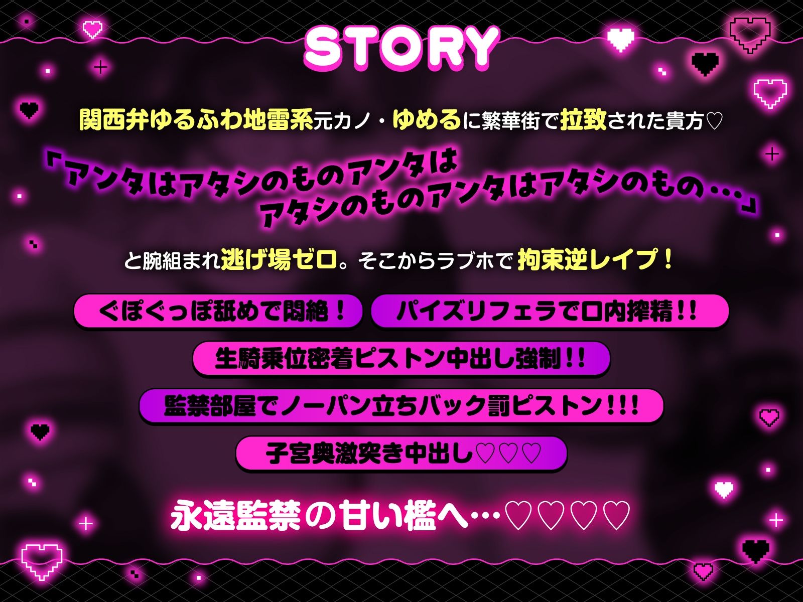 【方言×逆レ】独占欲MAXヤンデレ関西弁ゆるふわ地雷系彼女ゆめるの監禁逆レ性活〜一生逃がさへん【ずぅーと8大特典付き】 サンプル画像2