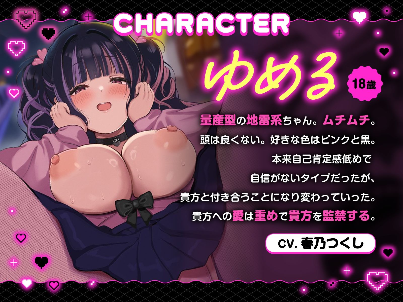 【方言×逆レ】独占欲MAXヤンデレ関西弁ゆるふわ地雷系彼女ゆめるの監禁逆レ性活〜一生逃がさへん【ずぅーと8大特典付き】 サンプル画像3