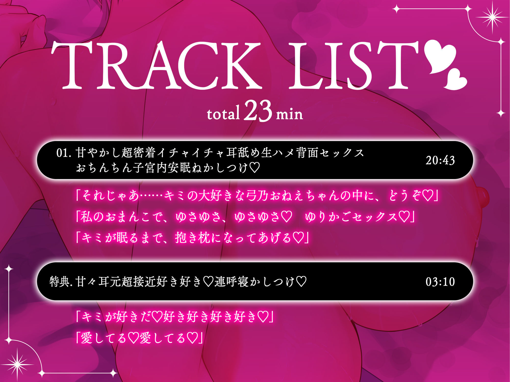 【期間限定100円/抱き枕カバー発売記念音声】弓道部の巨乳義姉JKが年上柔肌の誘惑で堕とす逆NTRケーカク 〜弓乃お姉ちゃんと夜●い添い寝安眠究極甘々種付けいちゃいちゃ近親相姦SEX〜【ASMR/KU100】 サンプル画像7
