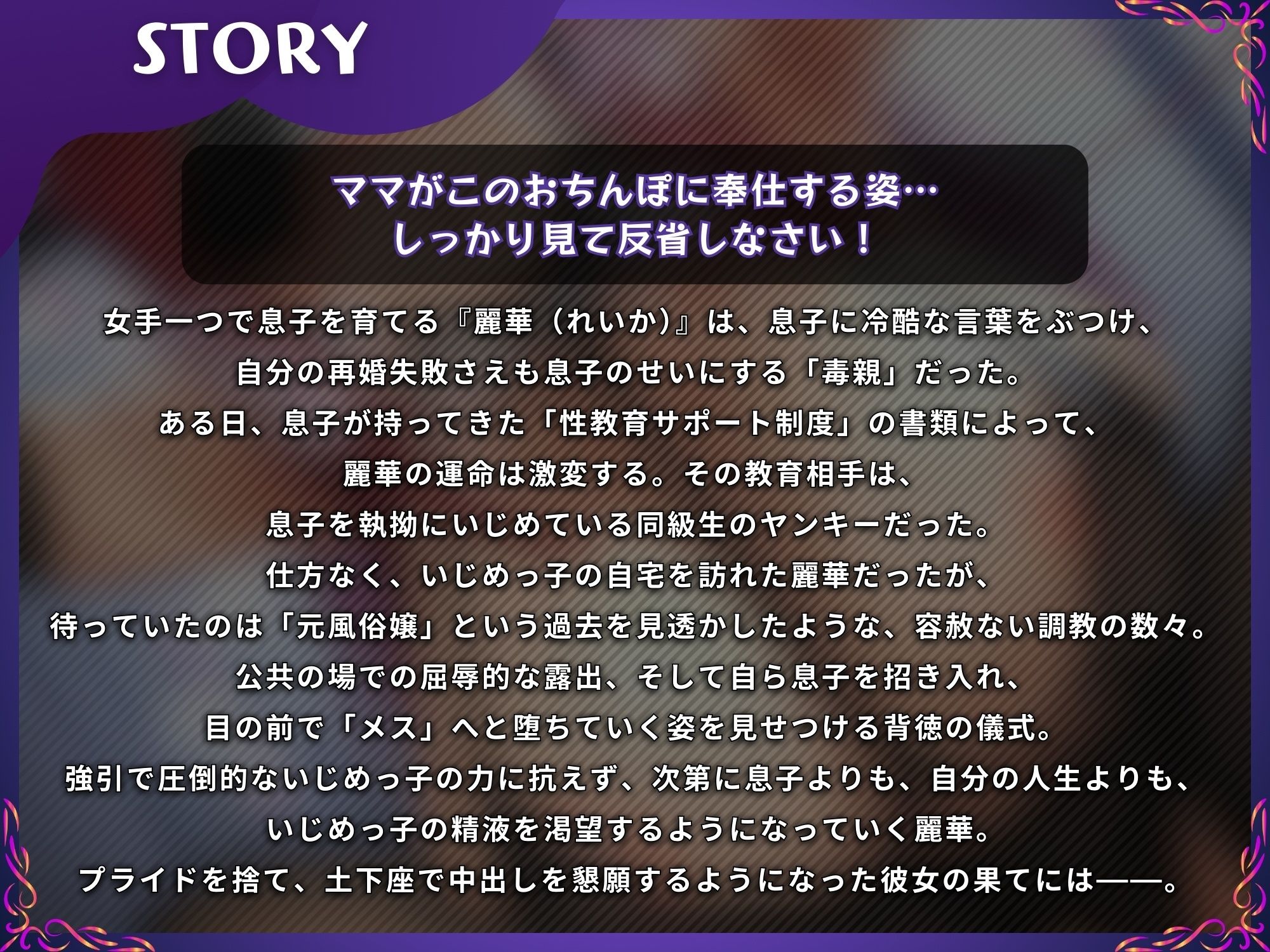 【母親NTR】毒のママがいじめっ子で孕むまで【KU100】 サンプル画像1