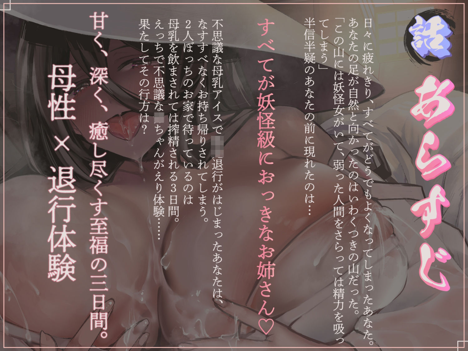 【溺愛母乳ママ】妖怪お姉さんの○○退行甘バブ搾精〜母乳で理性がとかされる甘々の三日間〜 サンプル画像2
