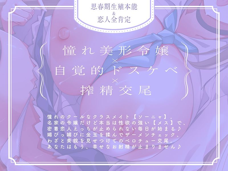 【甘オホ】好意しかないクールJKの丁寧語チン媚び汗ムレ交尾♪「恋人ベロチューえっち…ええ、しましょう？」 サンプル画像1