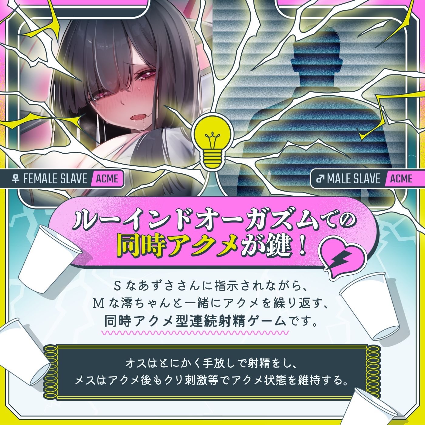 【男女同時アクメ】同時アクメが鍵★ドS女子とオス社畜とメス社畜の三者絶頂「アクエネ1」〜強●ルーインドのアクエネ発電所で乱れイキ〜【アクメナビ搭載】 サンプル画像1