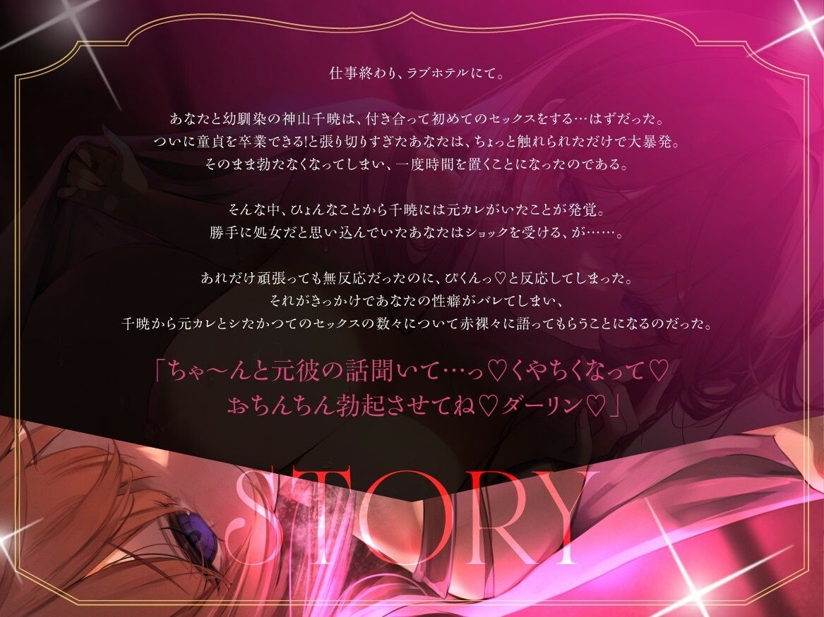 【疑似NTR】やっと付き合えた幼馴染彼女の元カレ達との交尾回想録 俺と疎遠だった間にこんなに男に染まっていたなんて… サンプル画像2