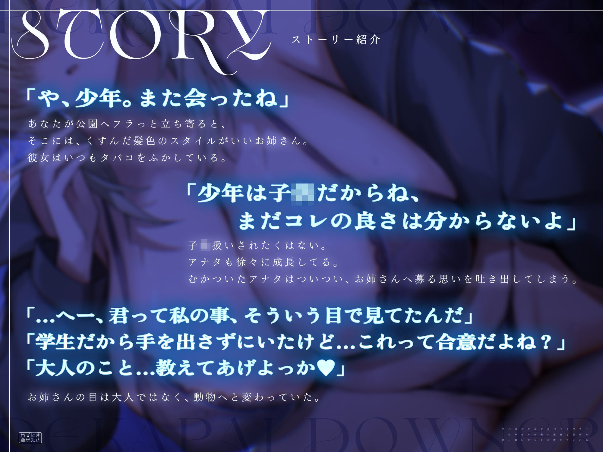 【童貞卒業フォーリー/チン堕ちイラスト】タバコ片手にデカパイダウナーお姉さんは僕の童貞と性癖をぶっ壊して大人を教えてくれる サンプル画像3