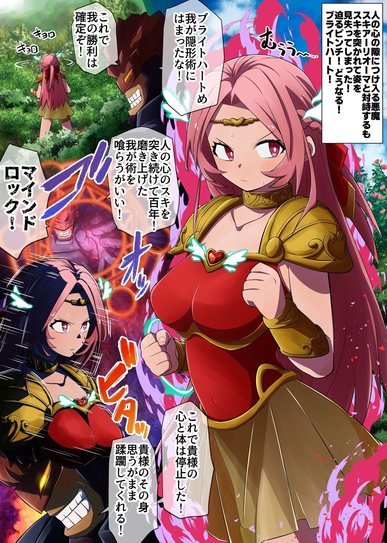 【総集編】救聖天使ブライトハート『選り抜き！コミックエディション』 サンプル画像6