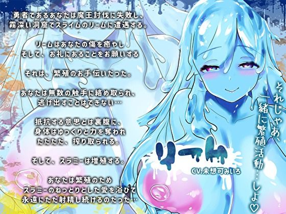 【触手×爆乳スライム×耳ぬちゅ舐め】繁殖発情時期に遭遇し監禁され増殖に必要な精子を寝ても覚めてもびゅるびゅる子宮で絞り尽くされた勇者のボク サンプル画像3