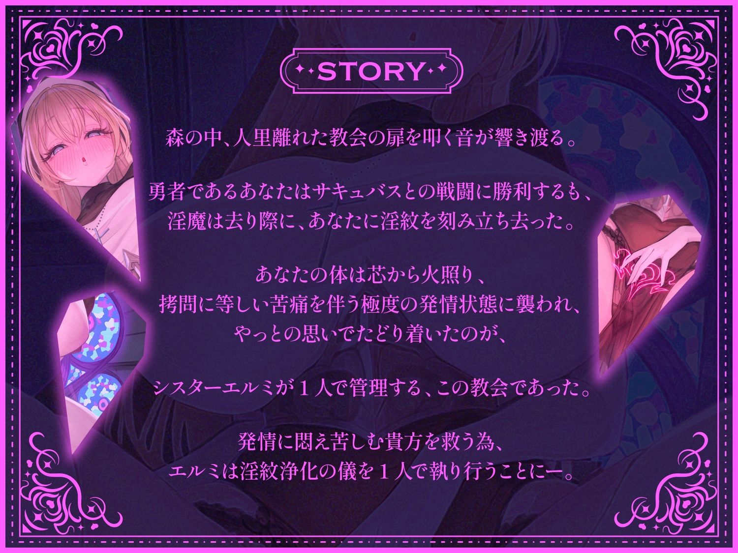 【逆レ●プ】【悪堕ち】淫紋に侵された勇者（アナタ）を救う為、聖女は貴方をレ●プする。 サンプル画像1