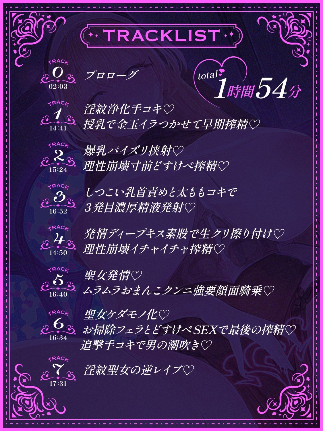 【逆レ●プ】【悪堕ち】淫紋に侵された勇者（アナタ）を救う為、聖女は貴方をレ●プする。 サンプル画像3