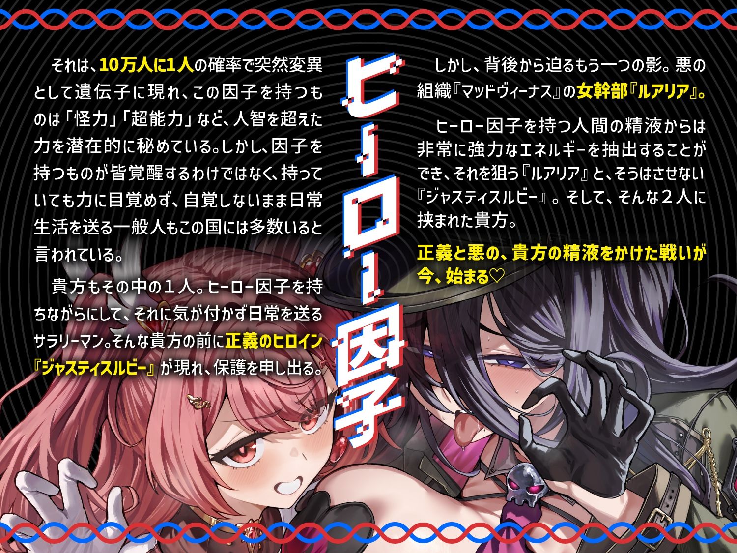 【逆レ】正義のヒロインVS悪の女幹部〜アナタ奪愛搾精バトル〜 サンプル画像1