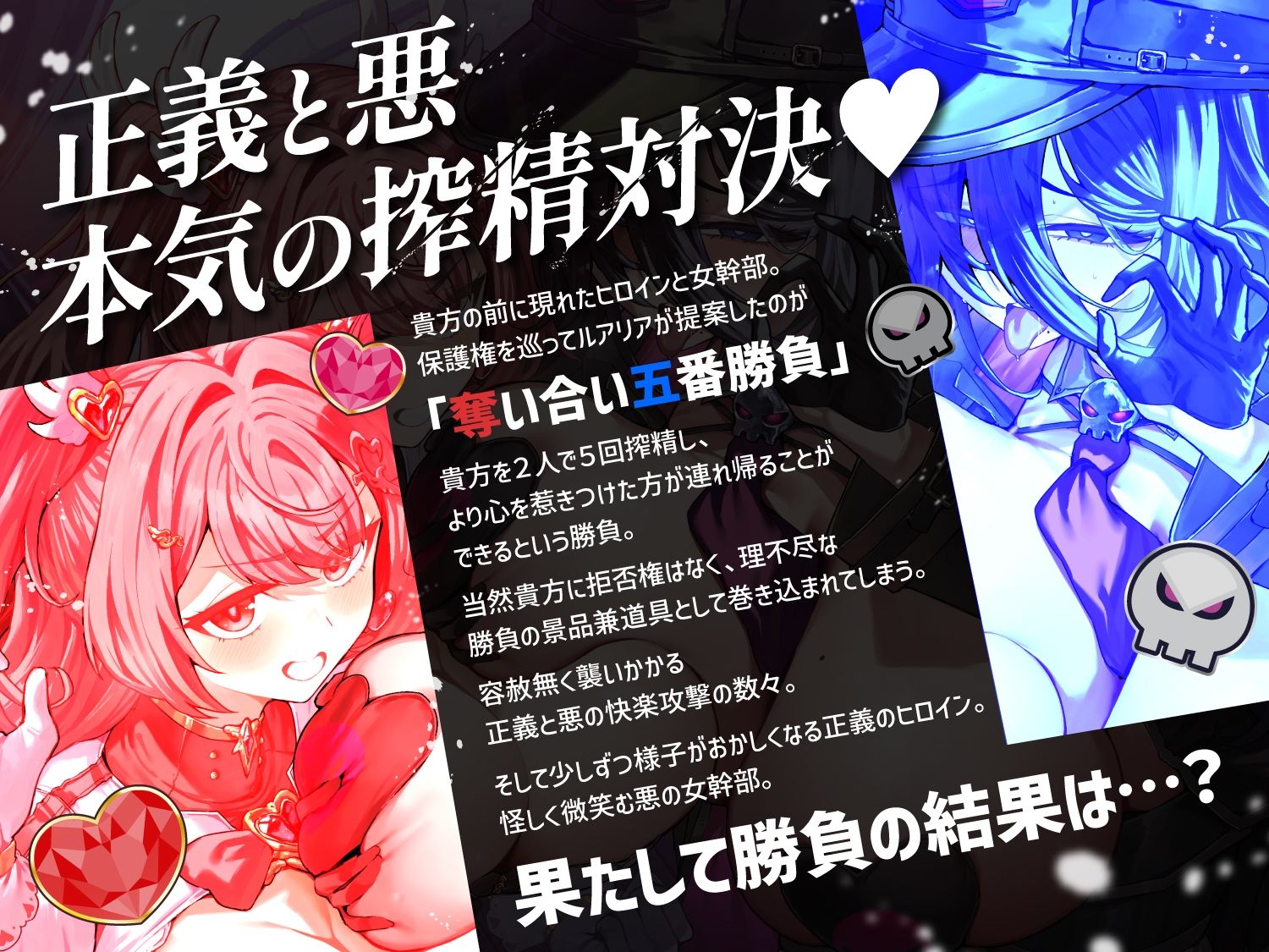 【逆レ】正義のヒロインVS悪の女幹部〜アナタ奪愛搾精バトル〜 サンプル画像5