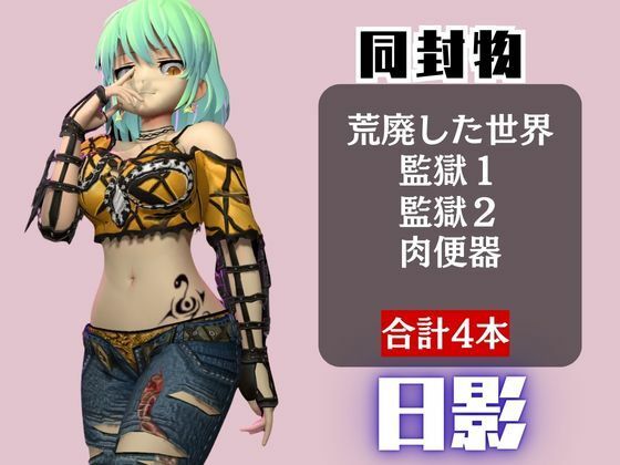 【閃乱カグラ】日影（ひかげ）が廃屋とか監獄とか、肉便器になったりする動画パック【4本:閃乱カグラ】 サンプル画像1