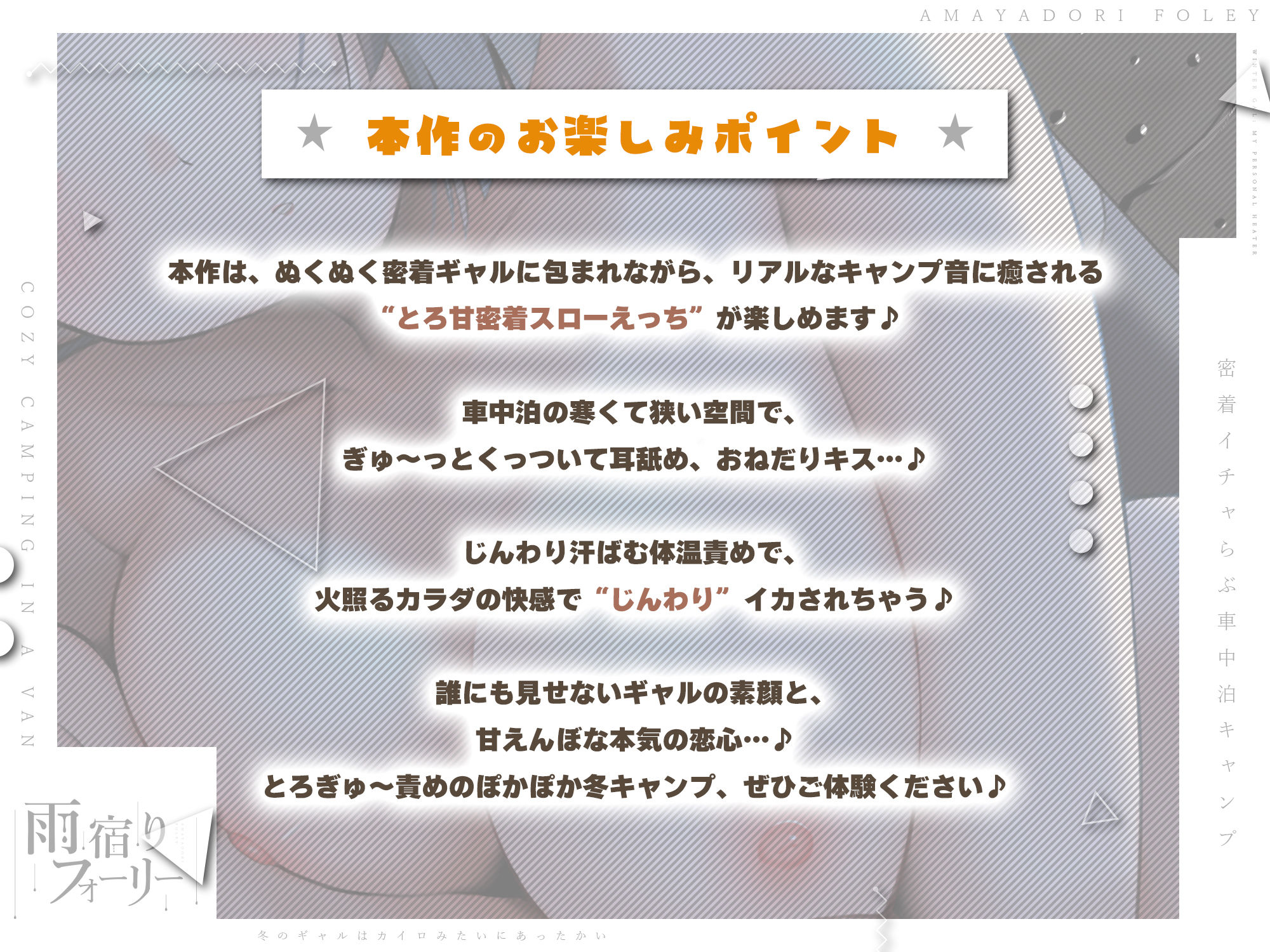 【雨宿りフォーリー】冬のギャルは懐炉みたいにあったかい〜車中泊で過ごす、密着イチャらぶ生ハメキャンプ〜 サンプル画像2